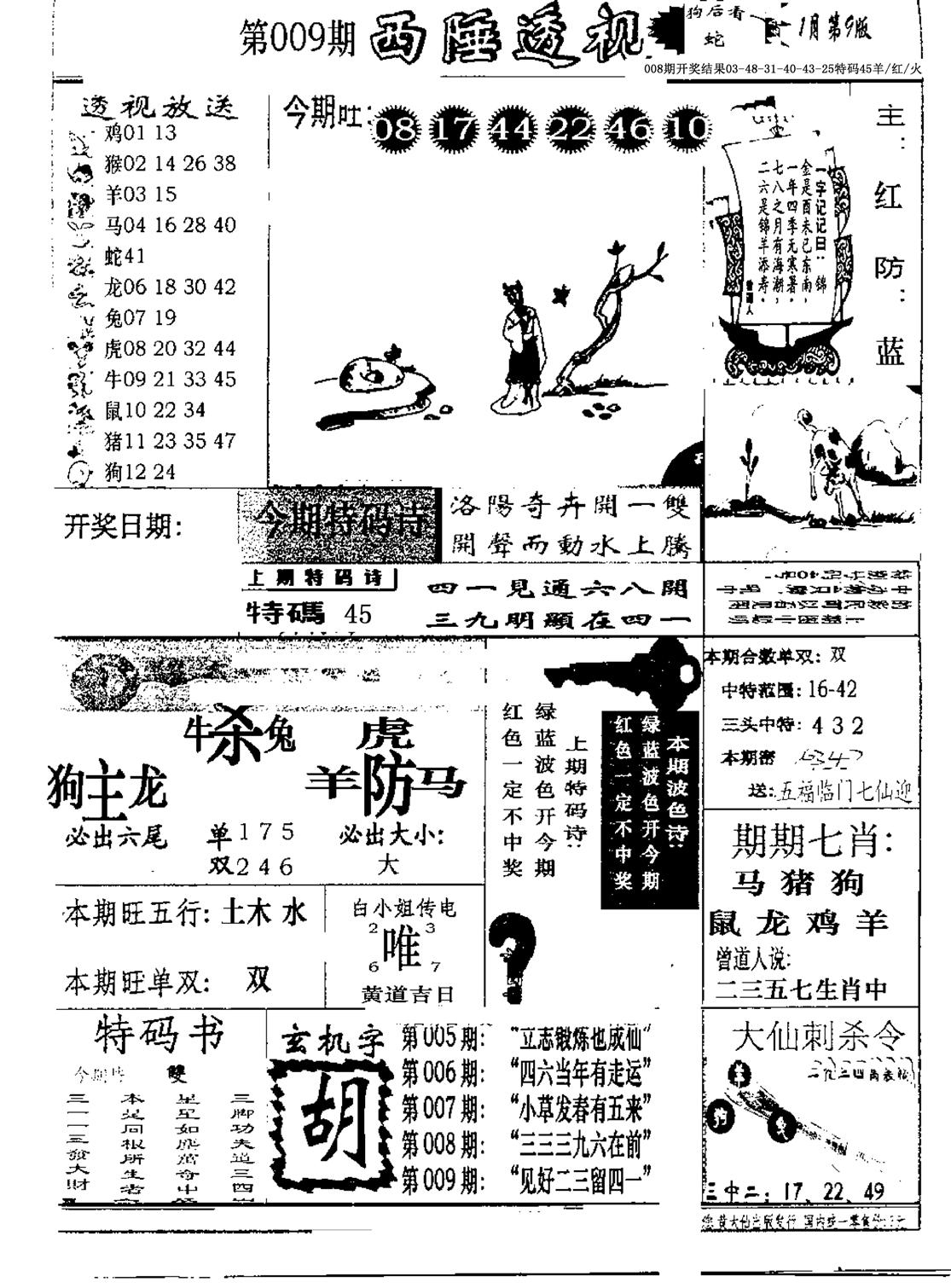 广东西陲透视(新报)-9