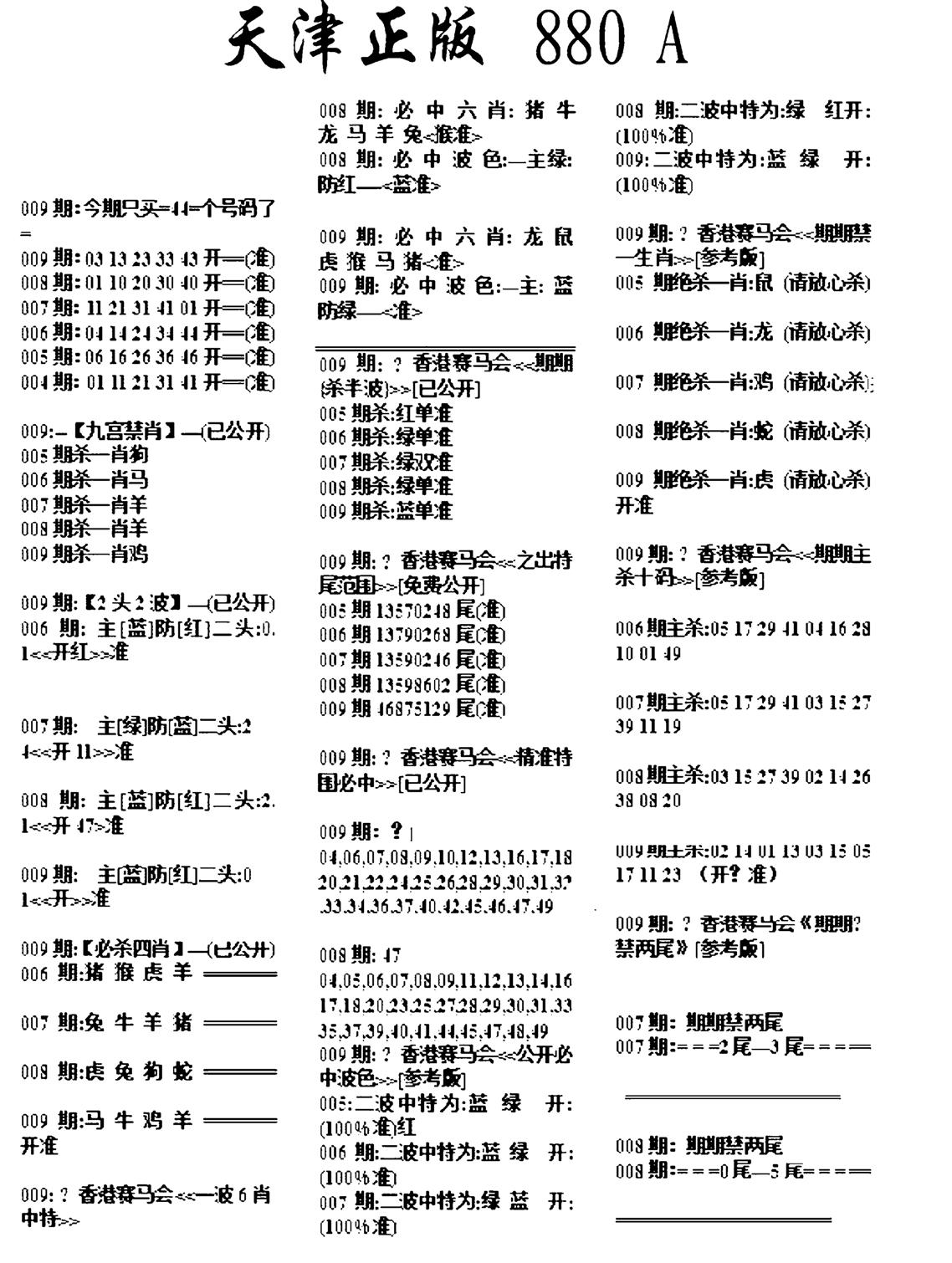 天津正版880A-9