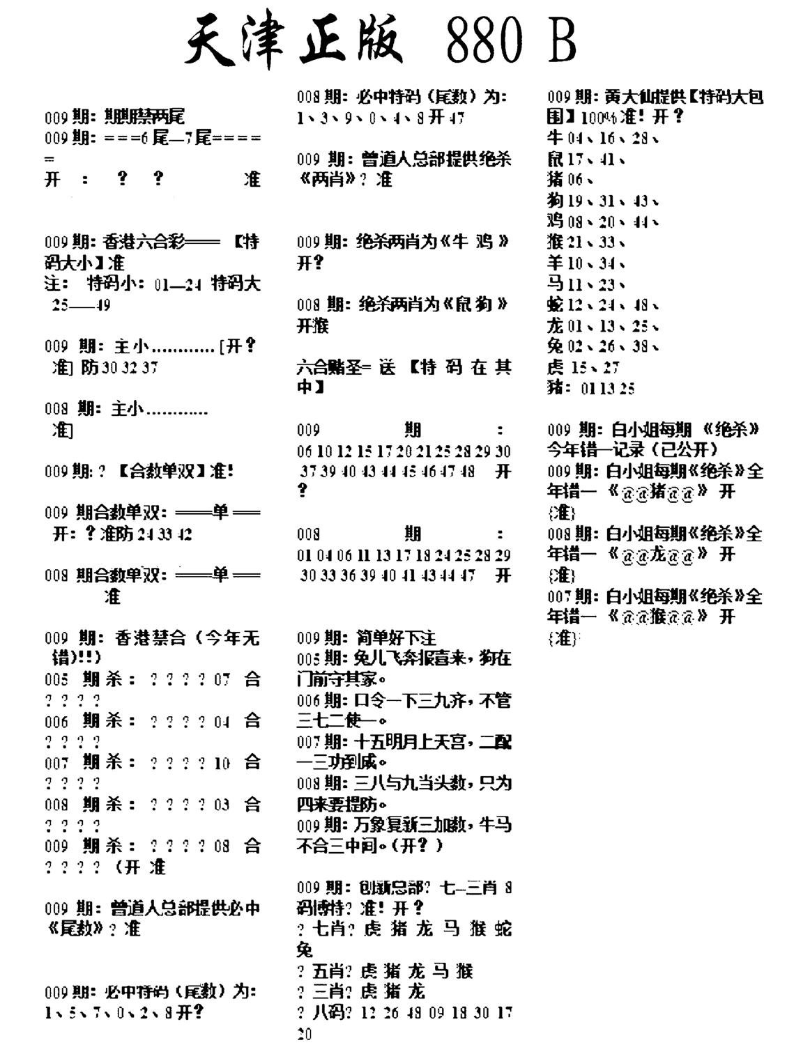 天津正版880B-9