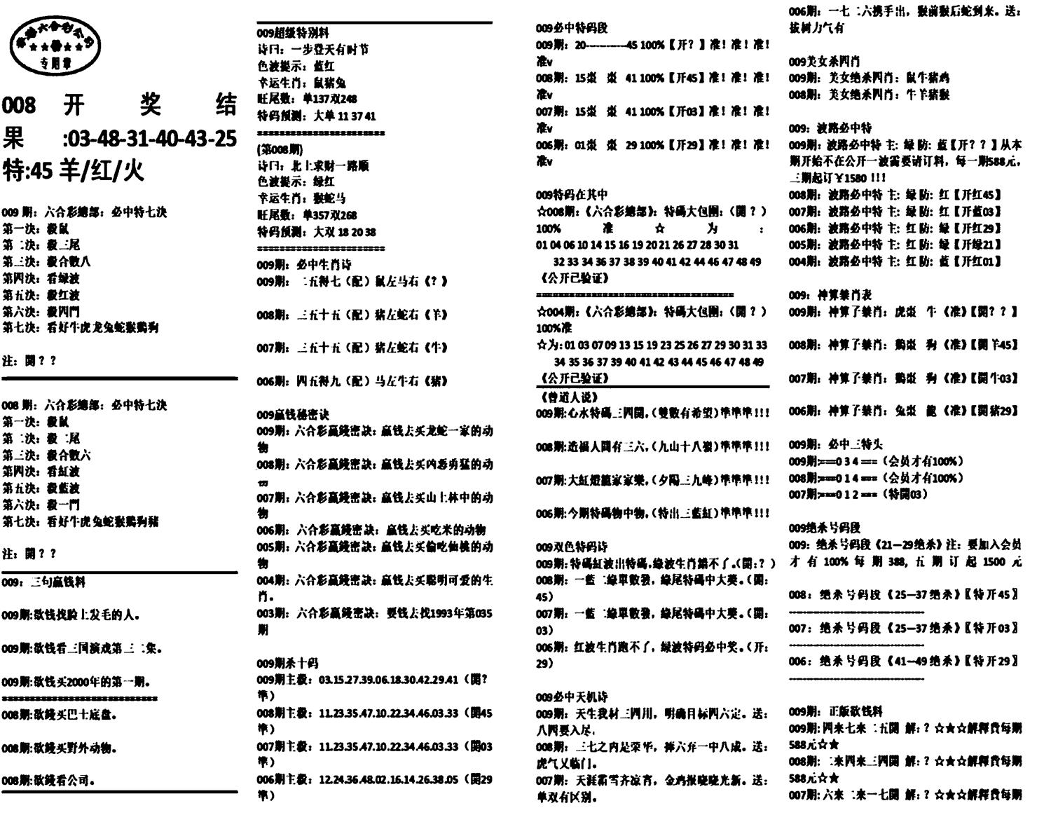 天津正版开奖结果A-9