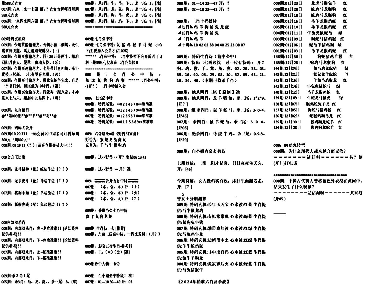 天津正版开奖结果B-9