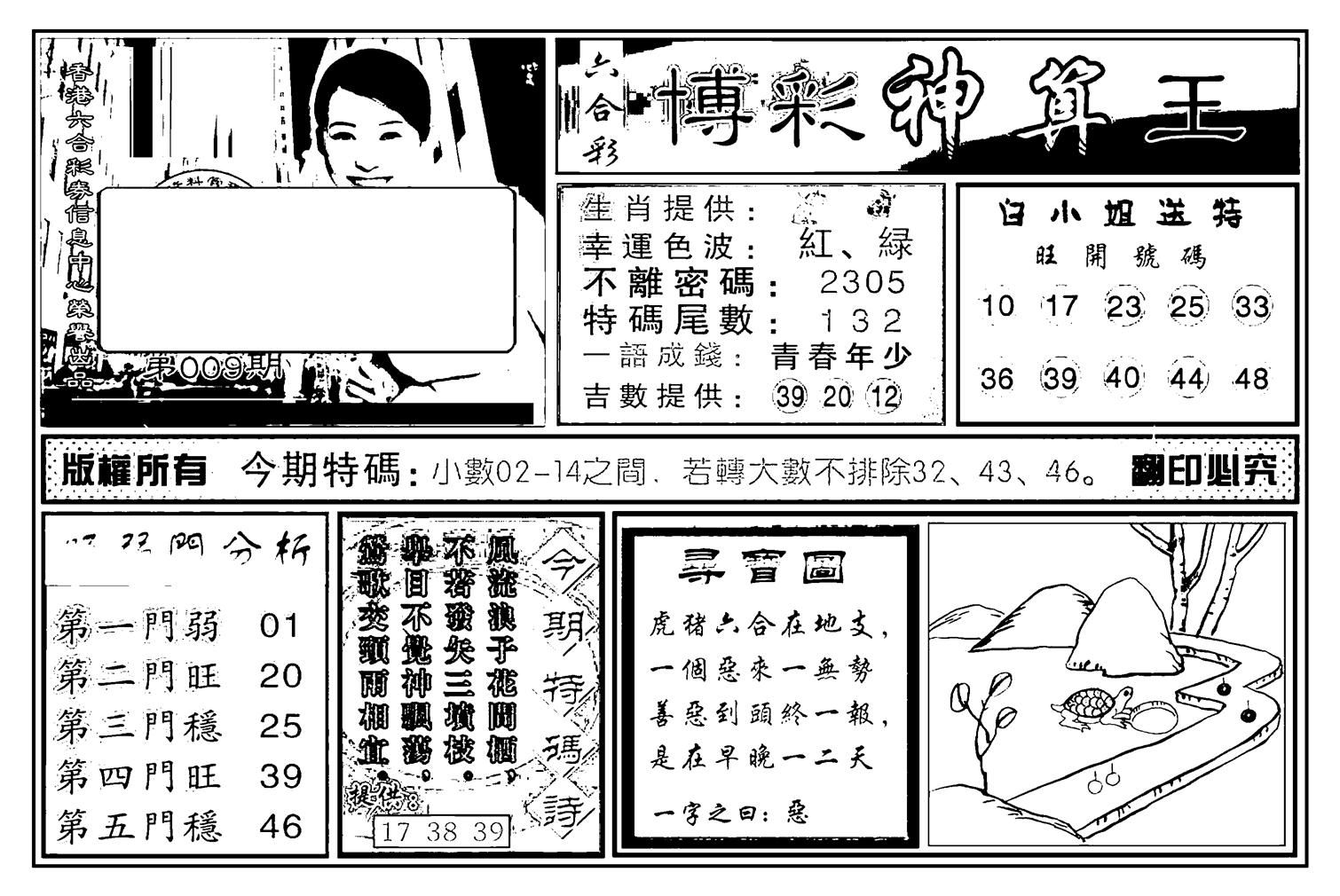 白小姐千算通(新图)-9