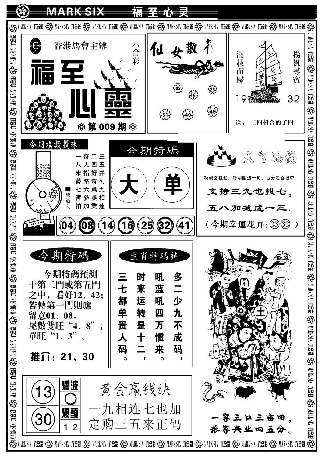 天津报(新图)-9