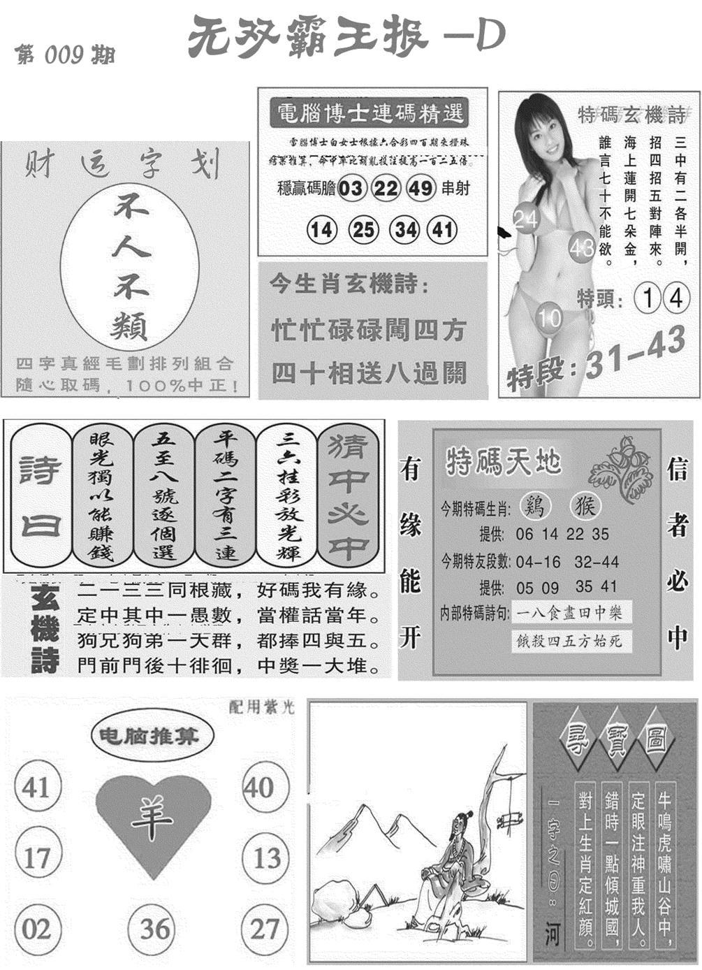 无双霸王报D(新图)-9