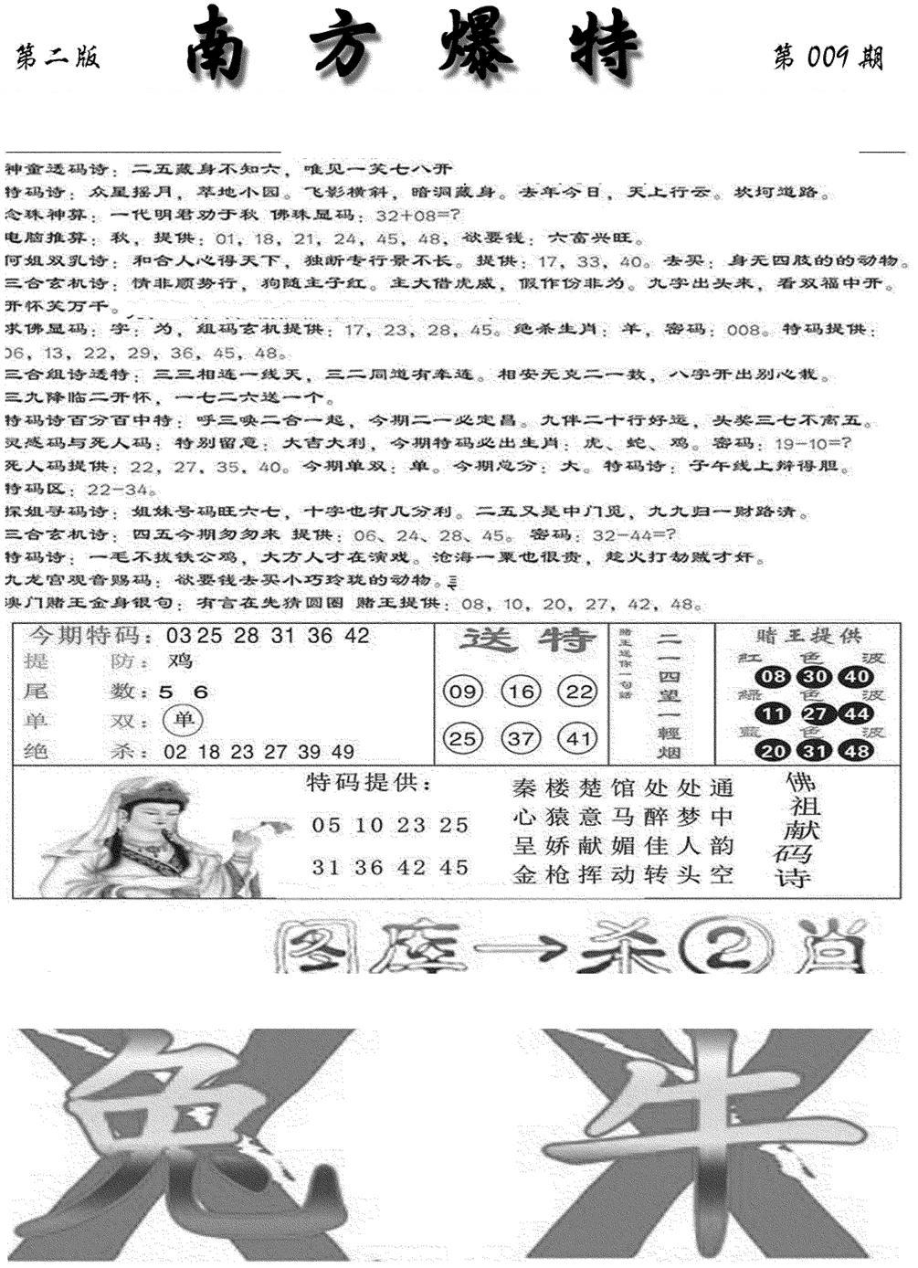 南方爆特B(新图)-9