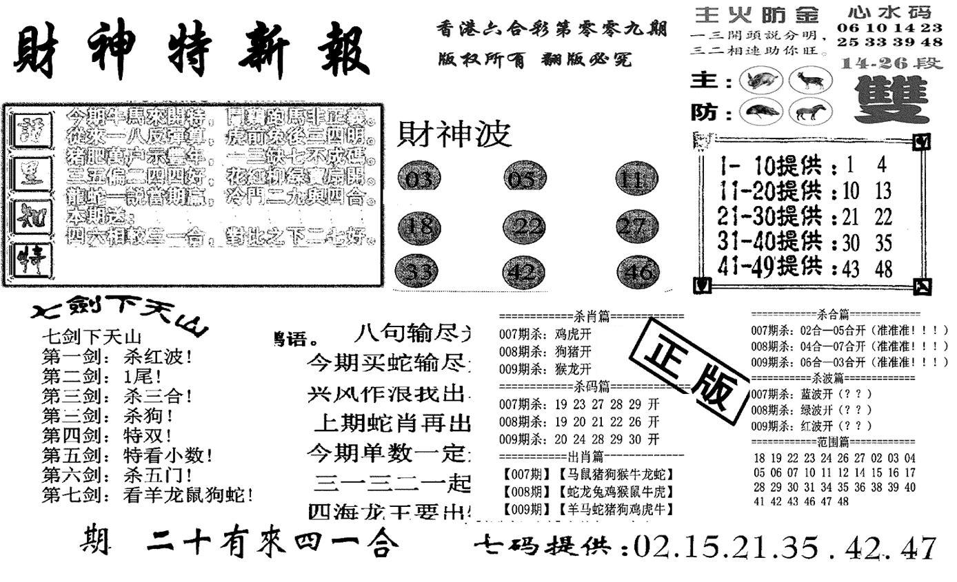 财神特新报(新图)-9