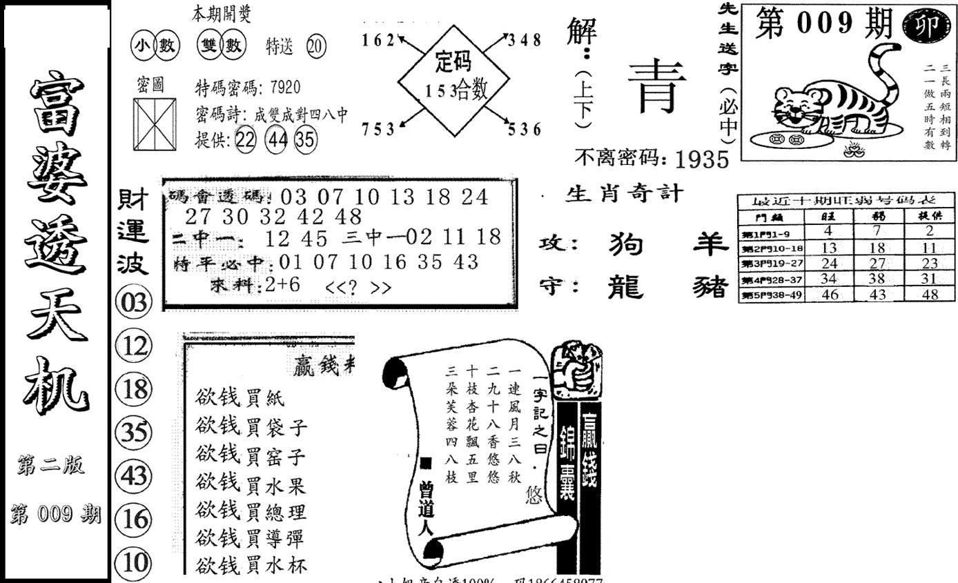 富婆透天机B(新图)-9