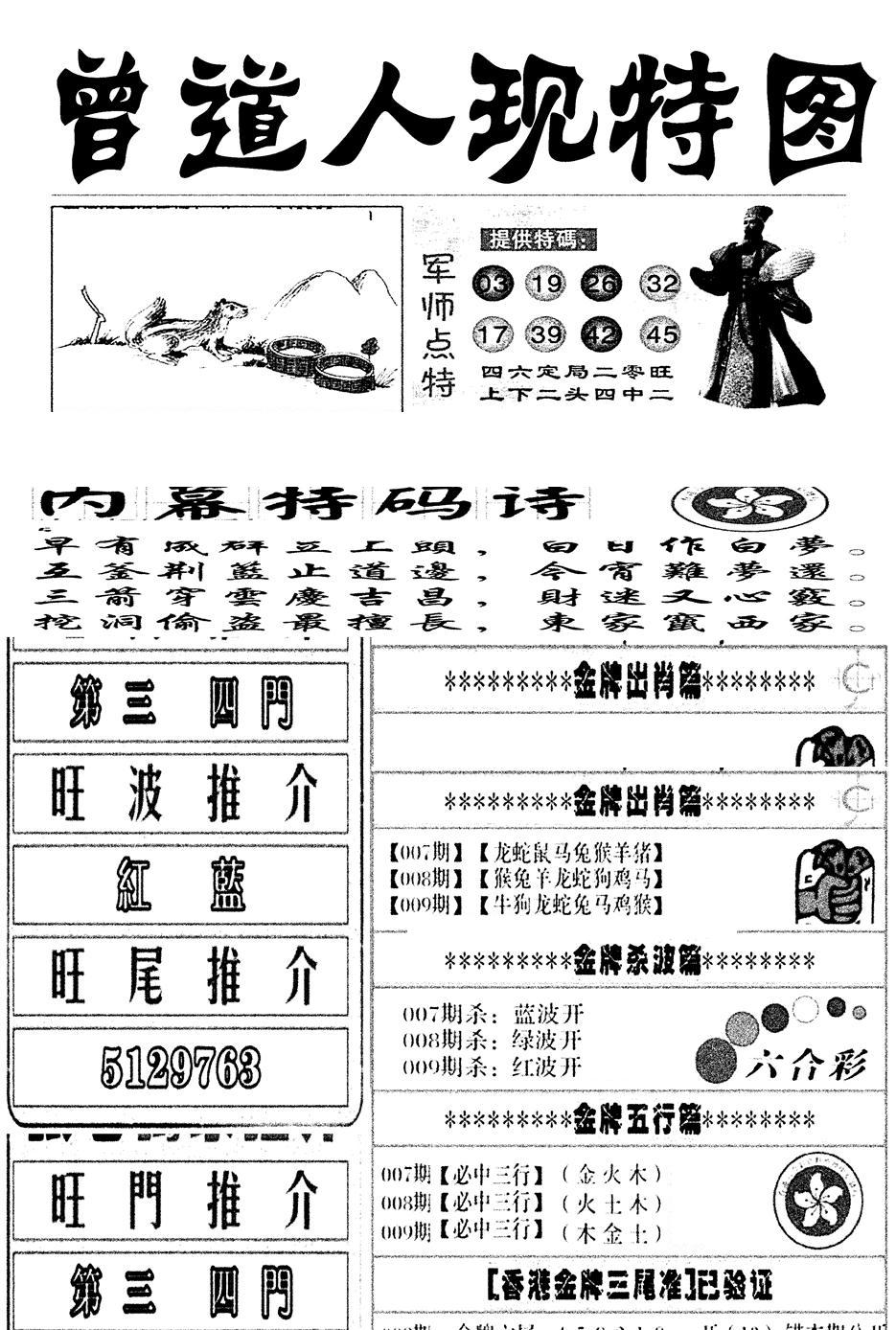 曾道人现特图(新图)-9