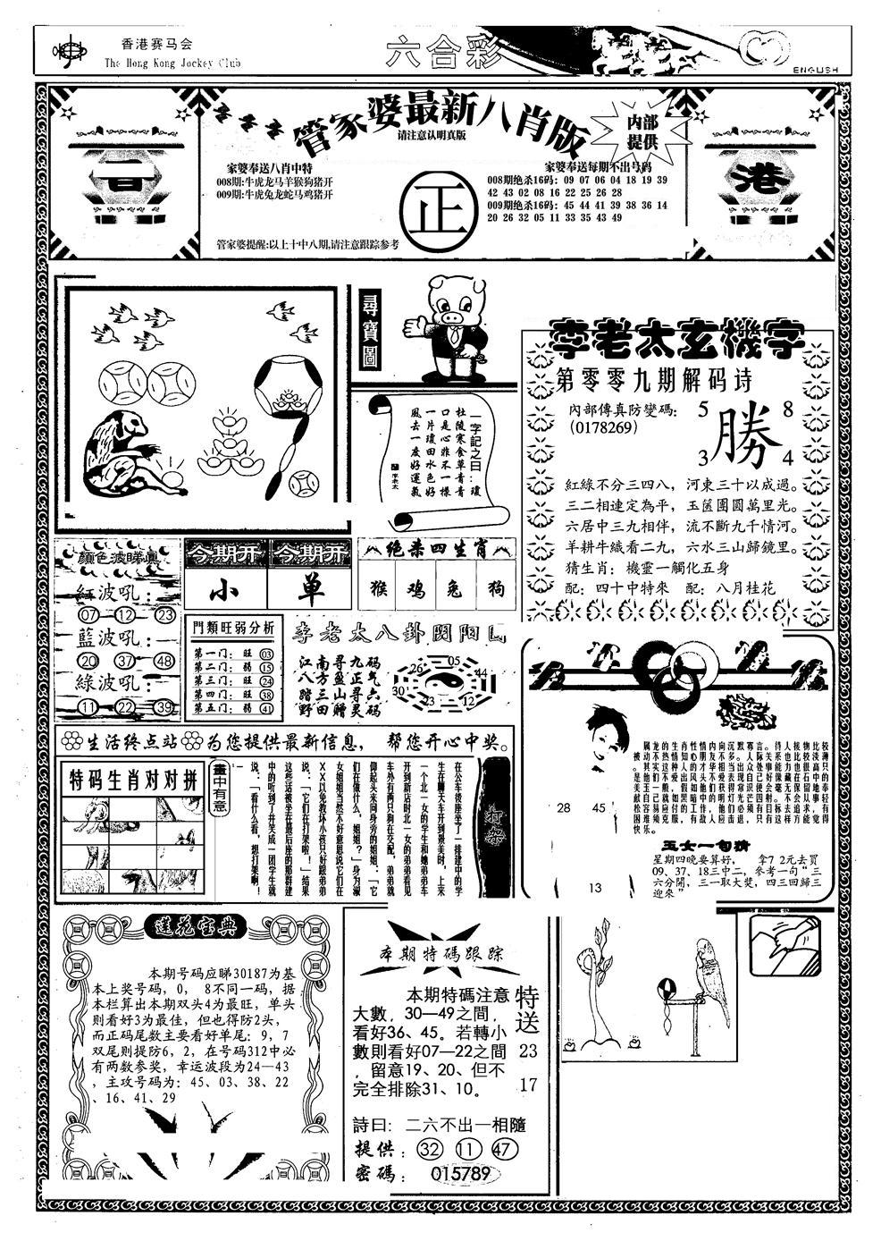 管家婆八肖版(新)-9