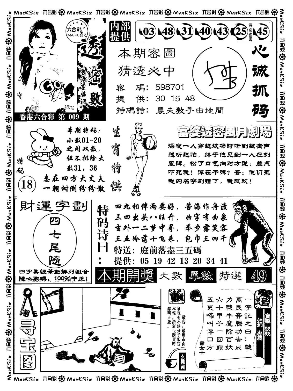 富婆透密数(新料)-9