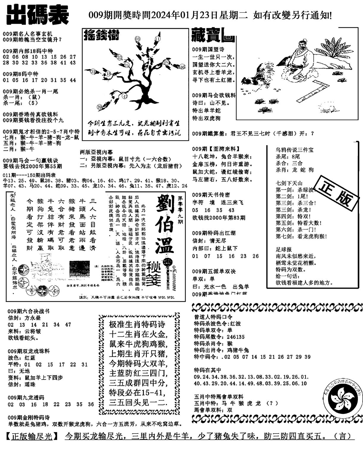 出码表(新料)-9