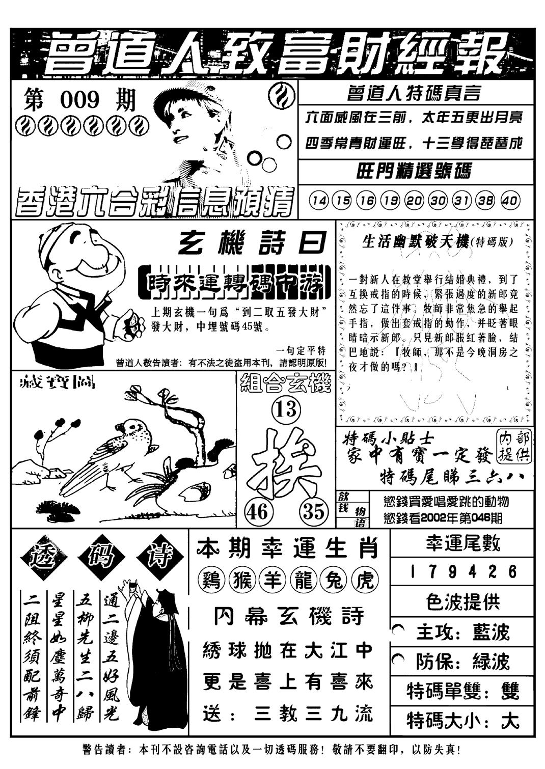 曾道人致福财经版(新料)-9