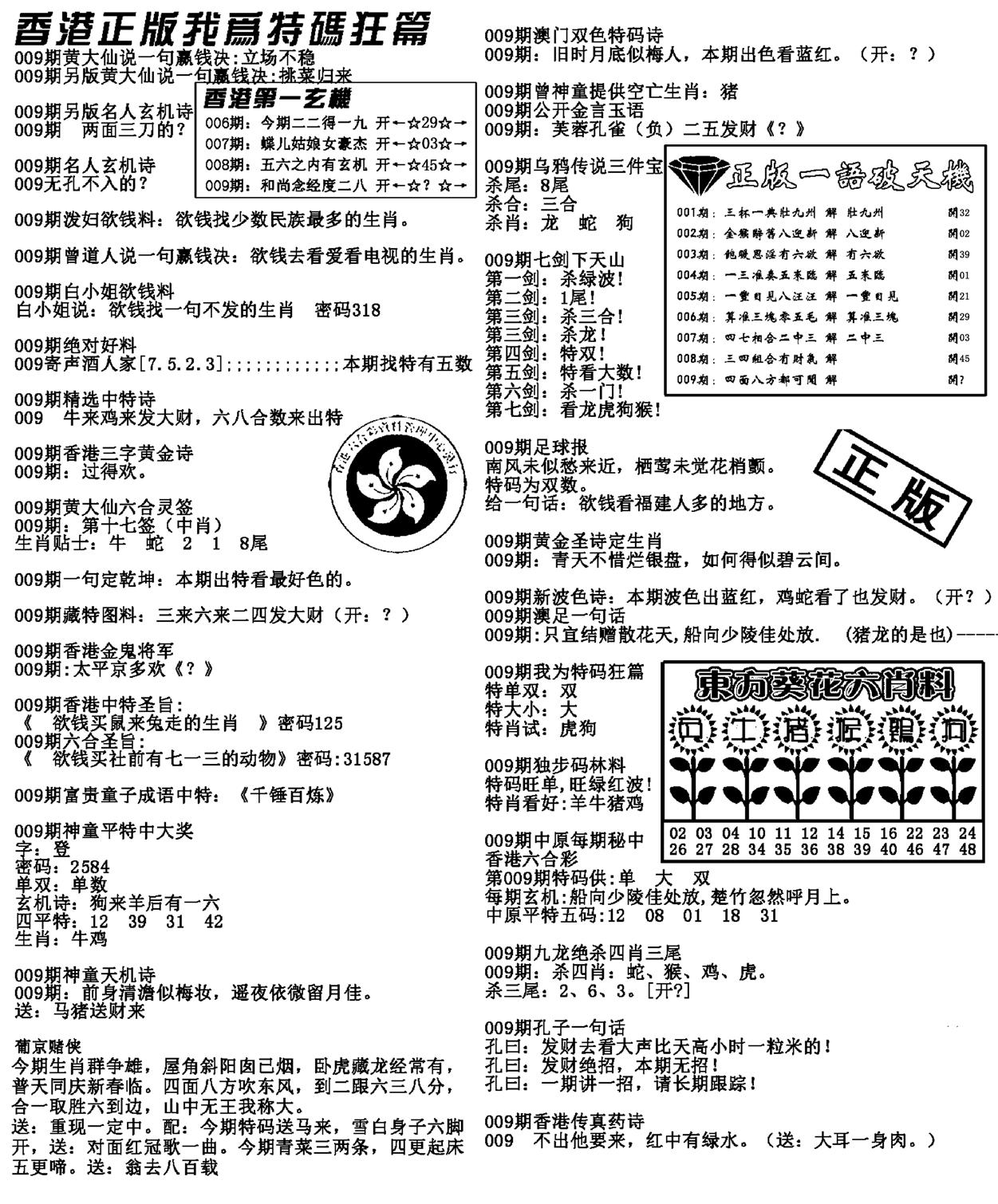 特码狂篇(新料)-9