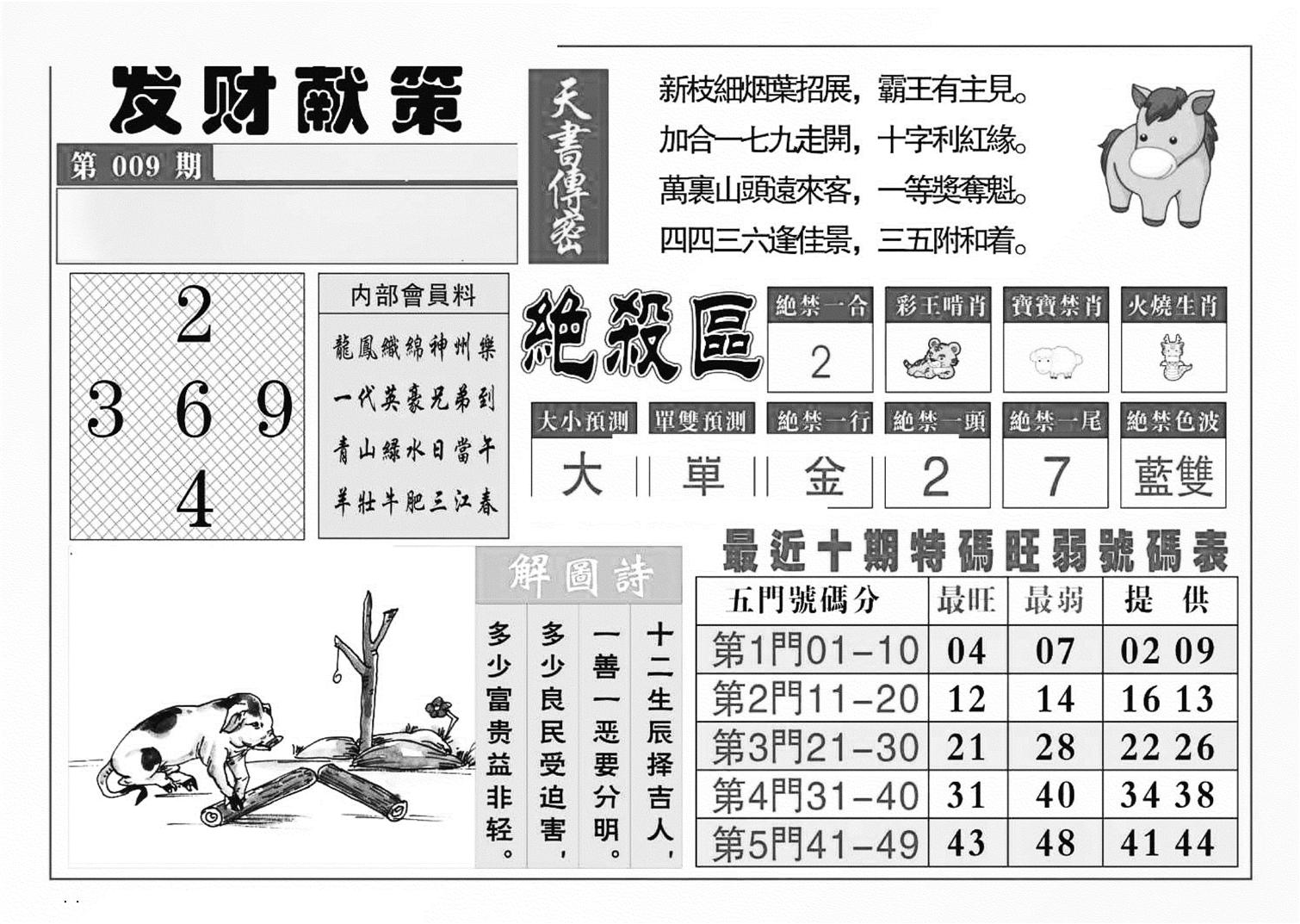 发财献策(特准)-9