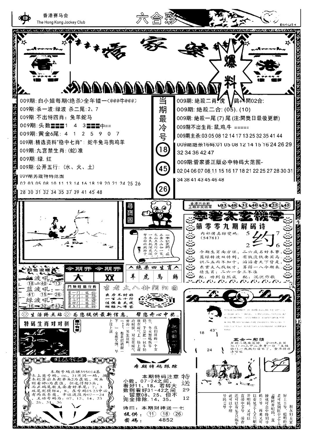 管家婆劲料版(另)-9