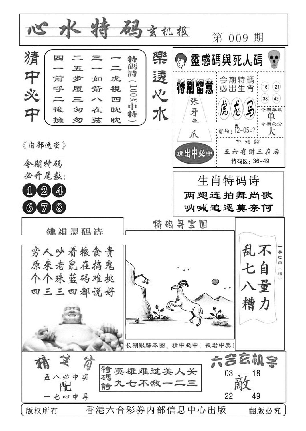 心水特码(特准)-9