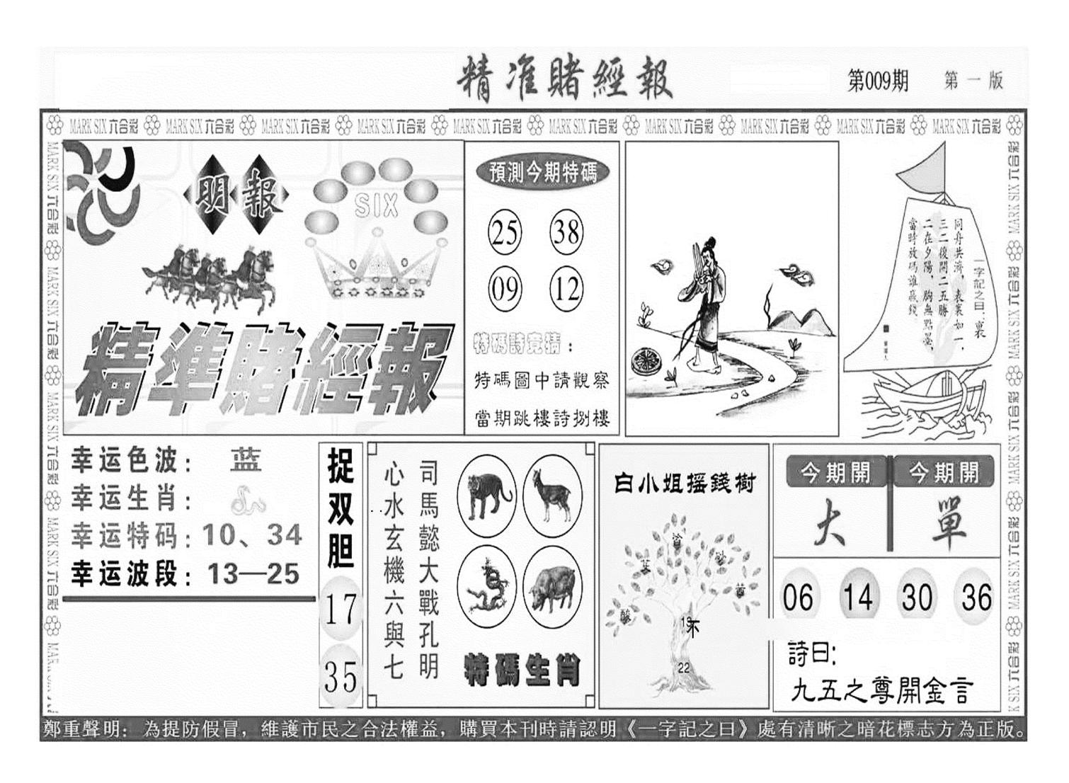 精准赌经报A（新图）-9