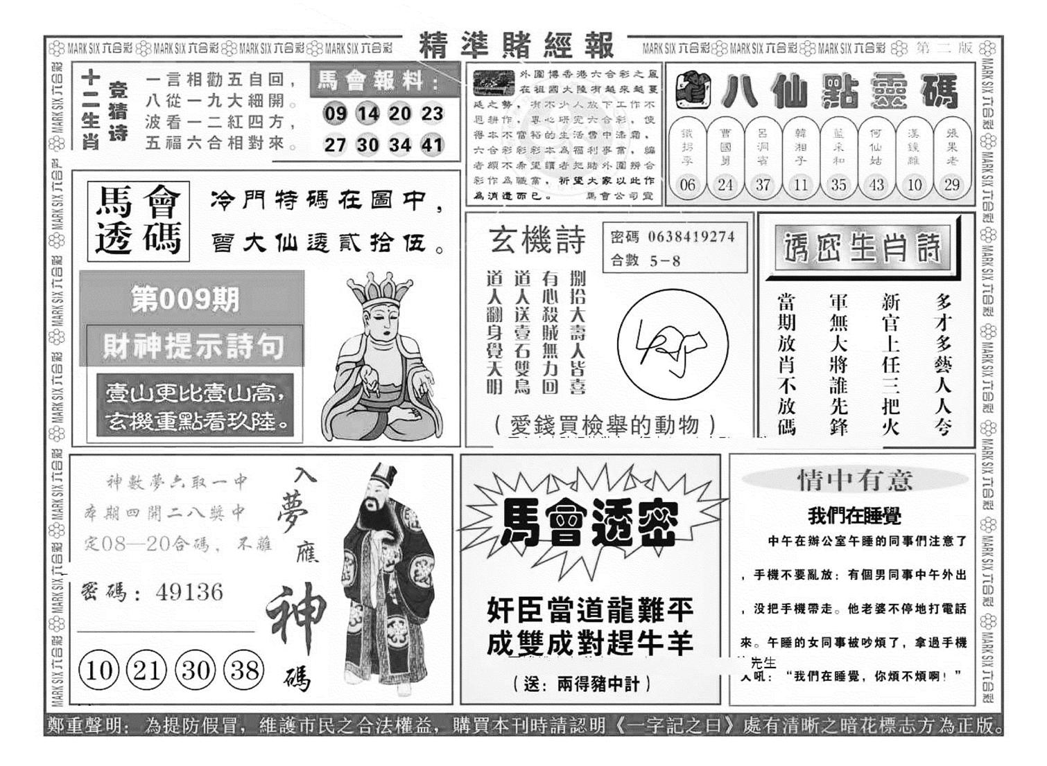 精准赌经报B（新图）-9