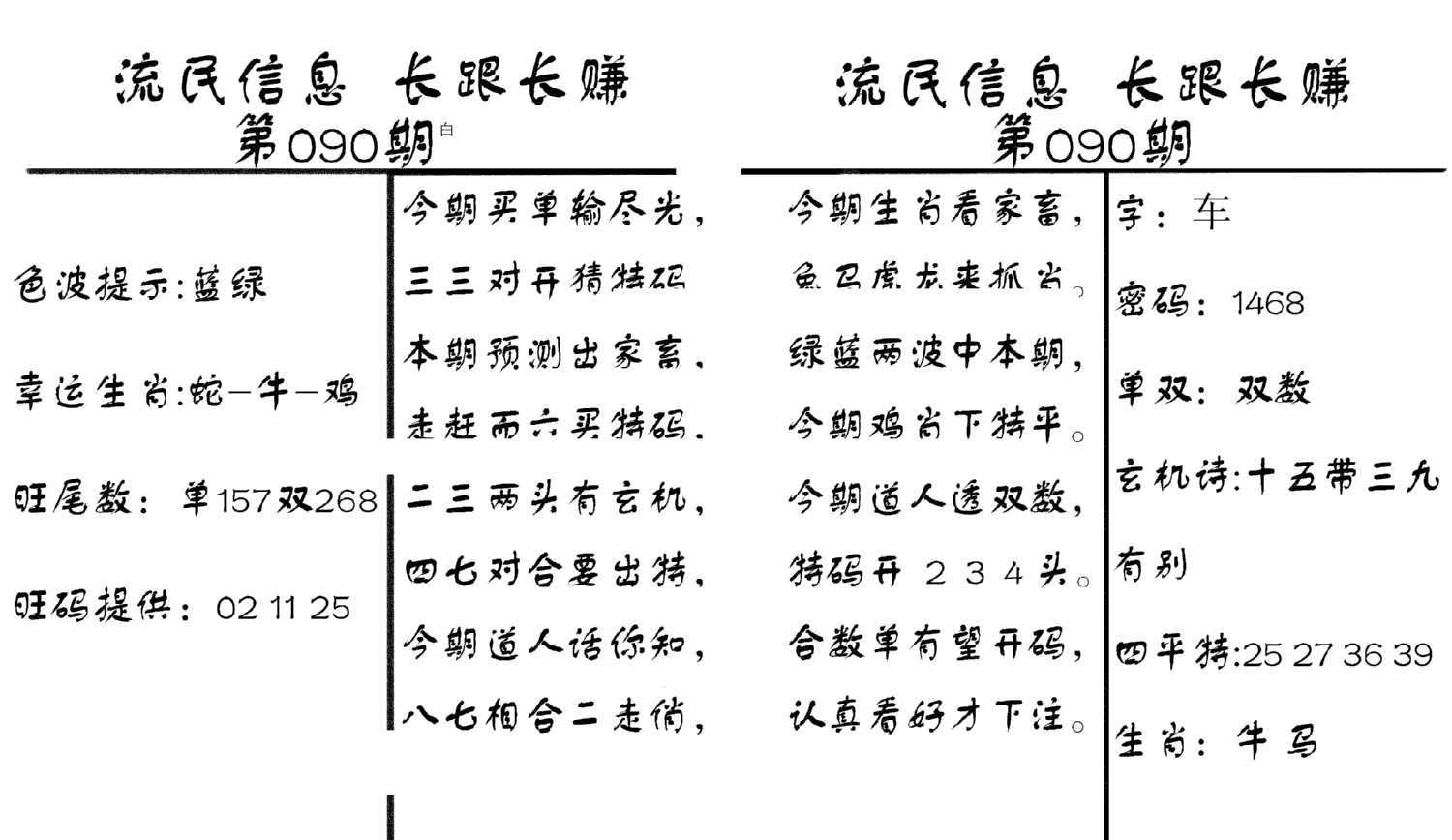 流民信息-90