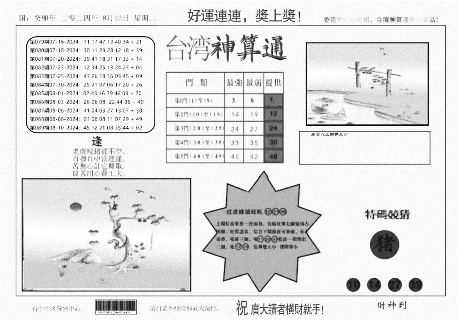 台湾神算(正版)-90