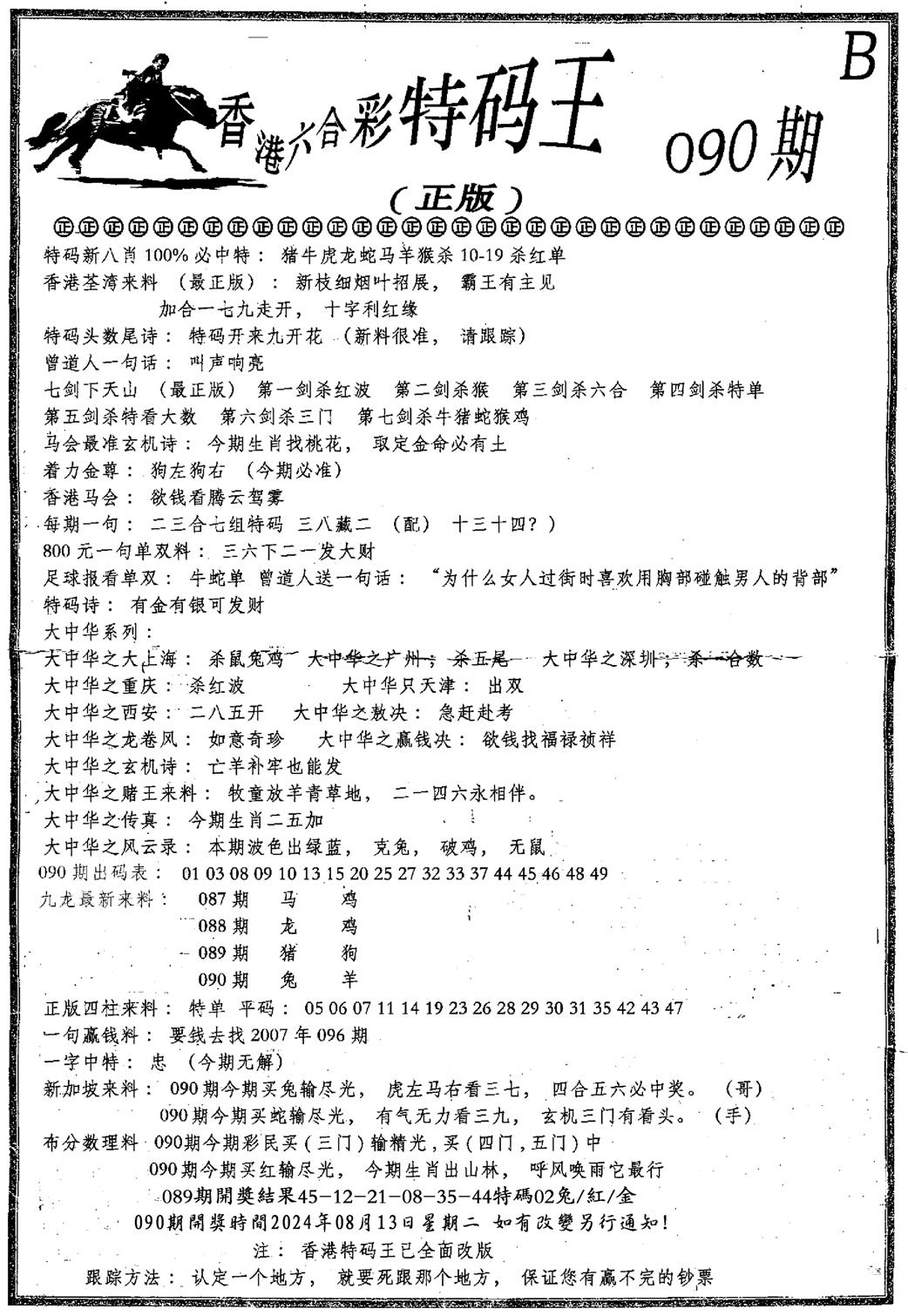 六合乾坤B-90