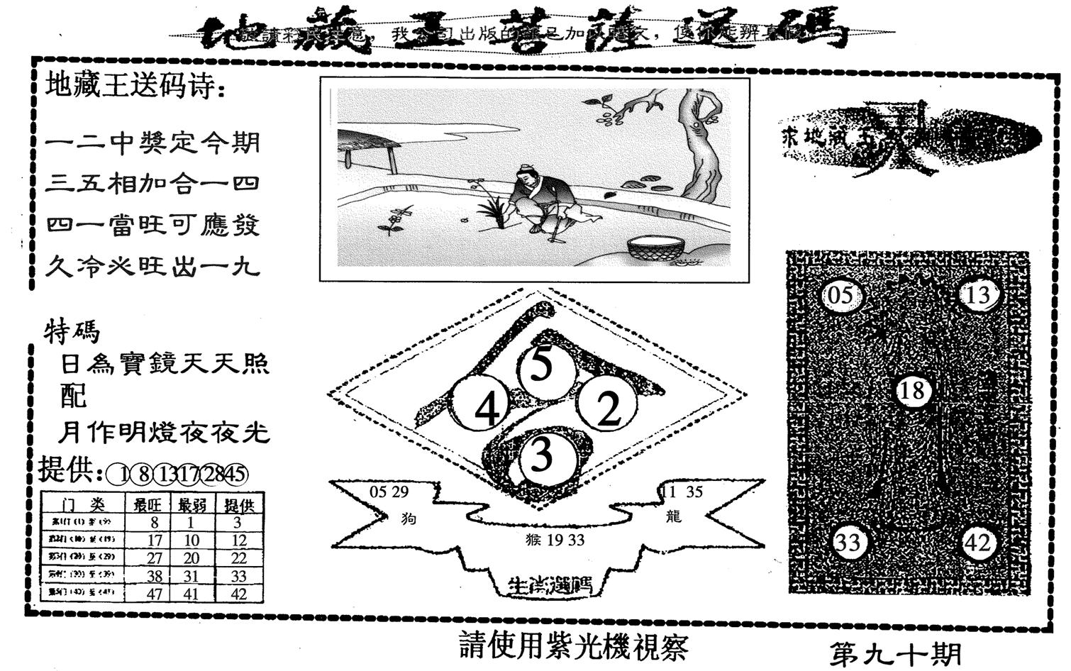 地藏王-90