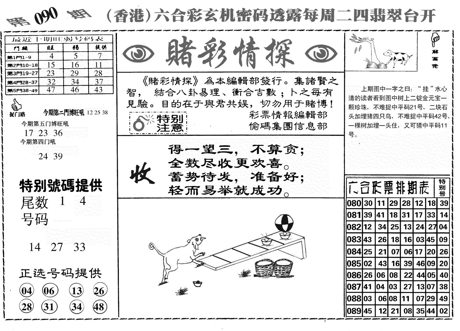 堵彩情探-90