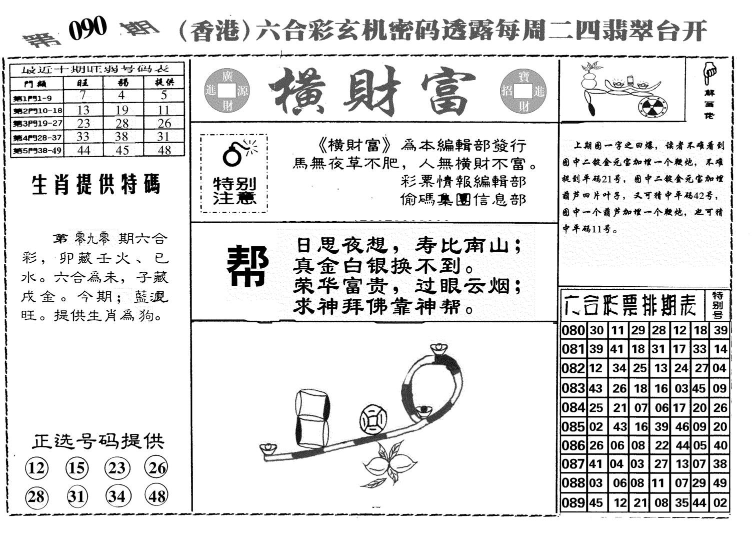 横财富-90