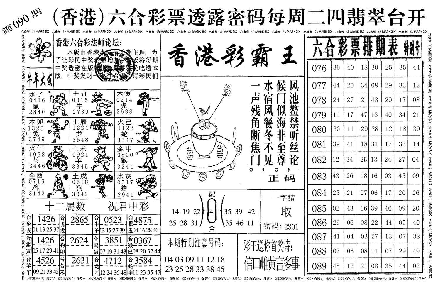 香港彩霸王-90