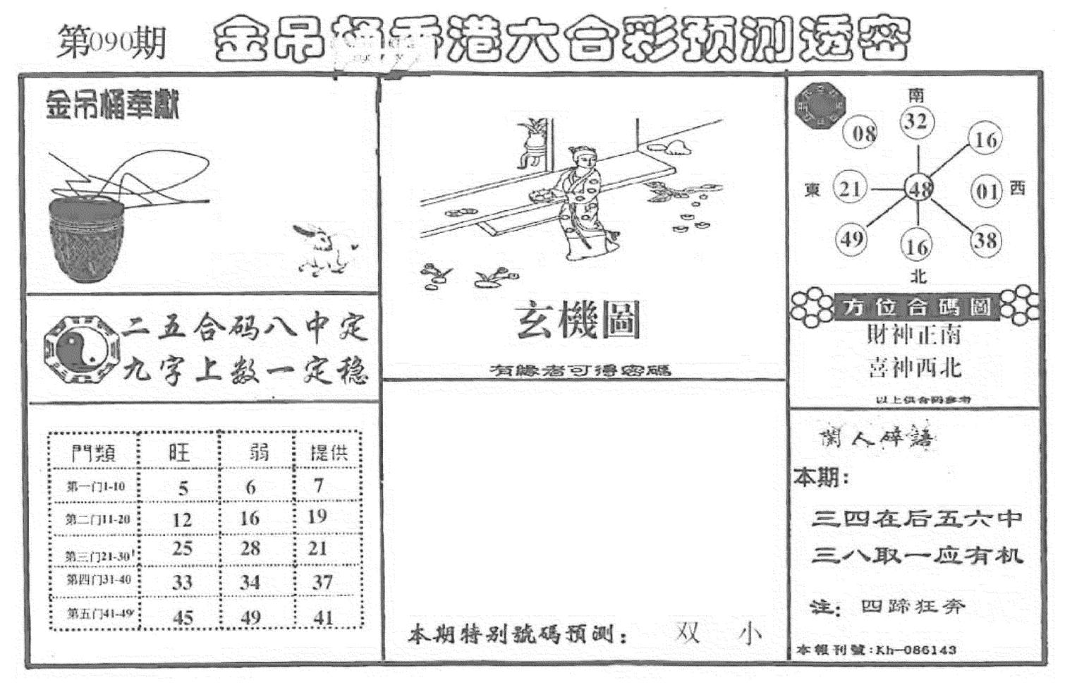 老金吊桶-90