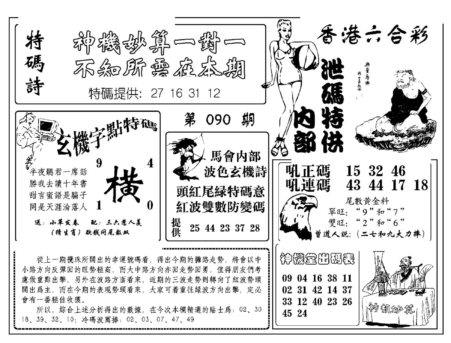 内部泄码特供(新图)-90