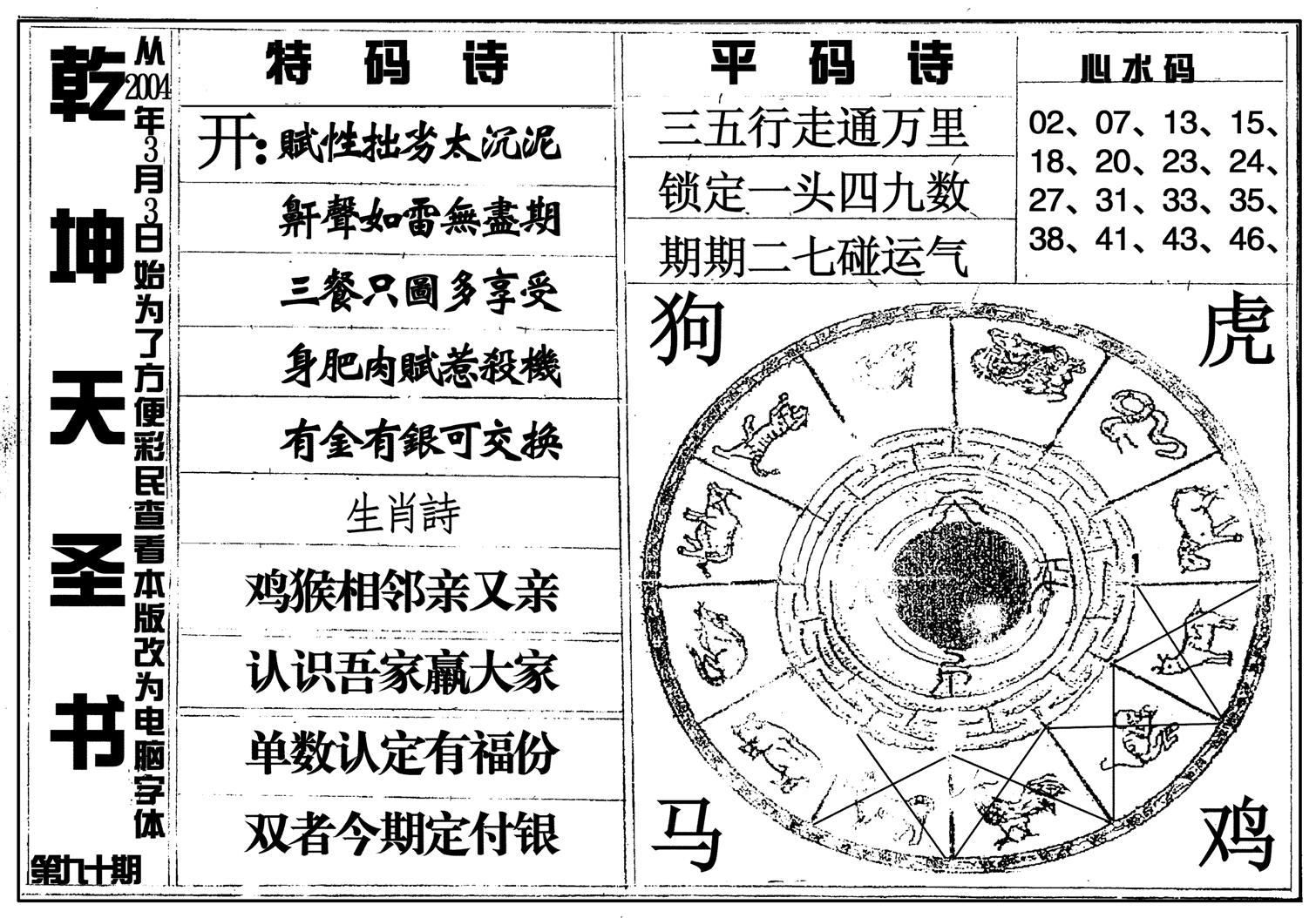 乾坤天圣书-90