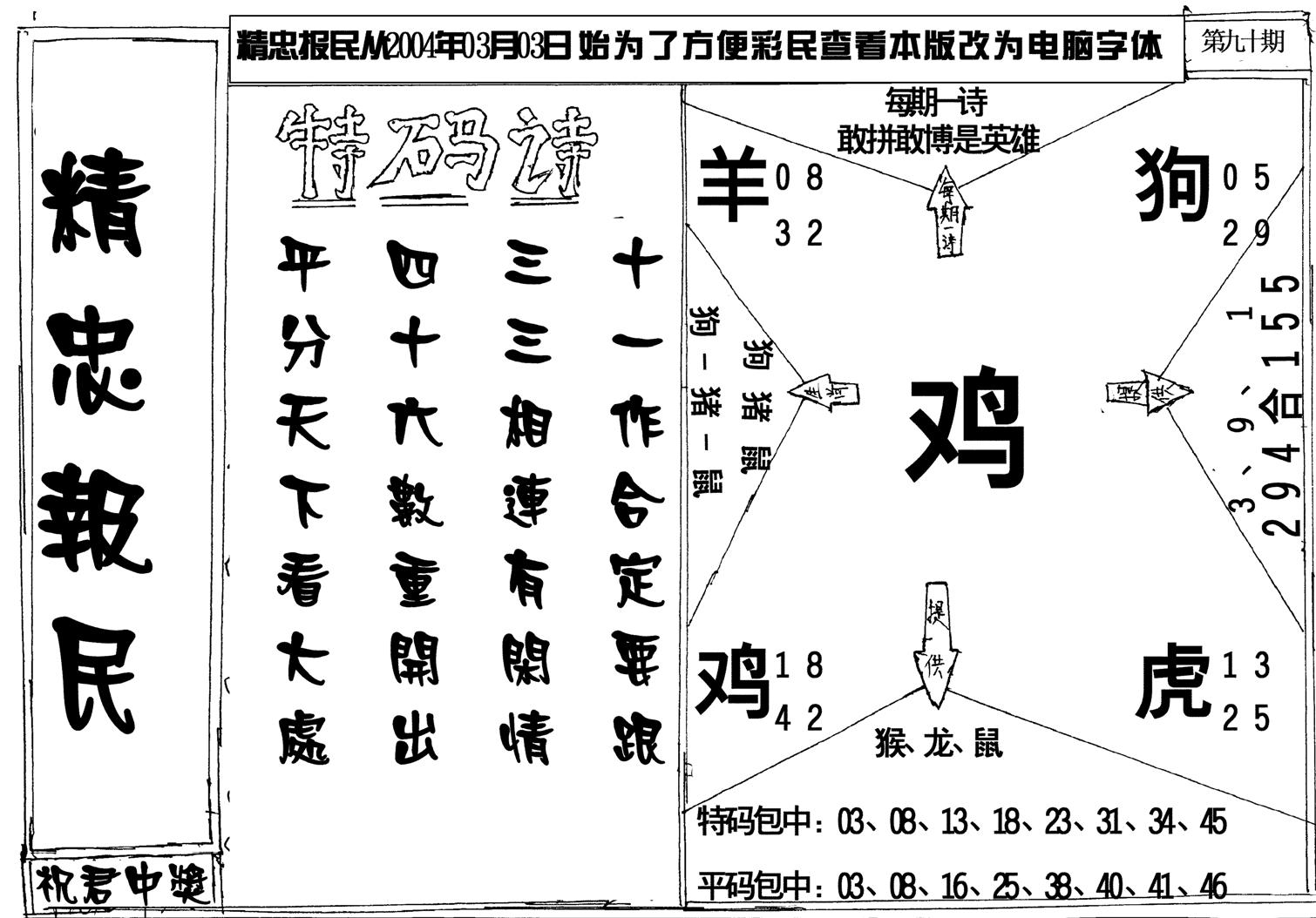 精忠报民-90