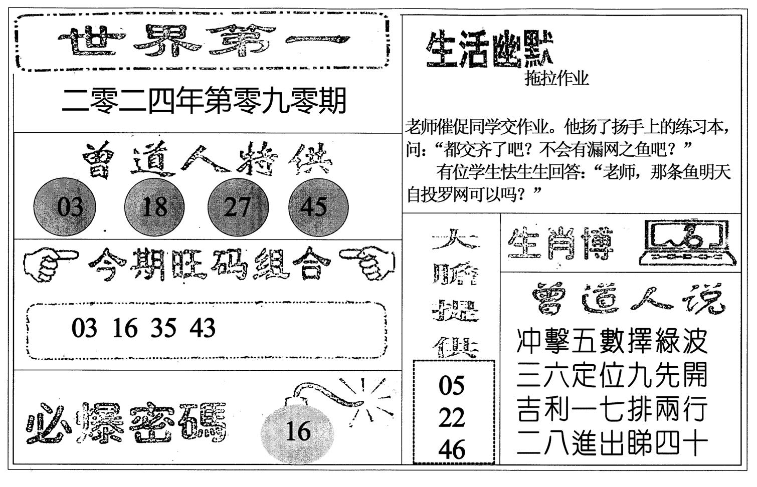 世界第一-90