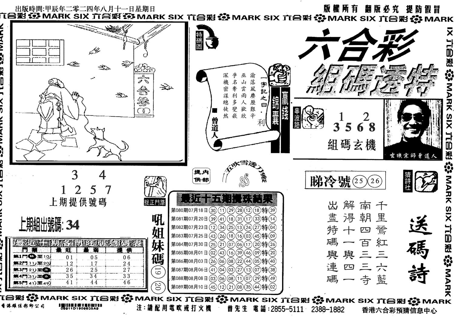 组码特码(信封)-90