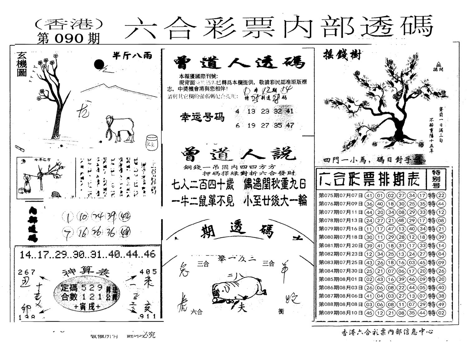 内部透码(信封)-90