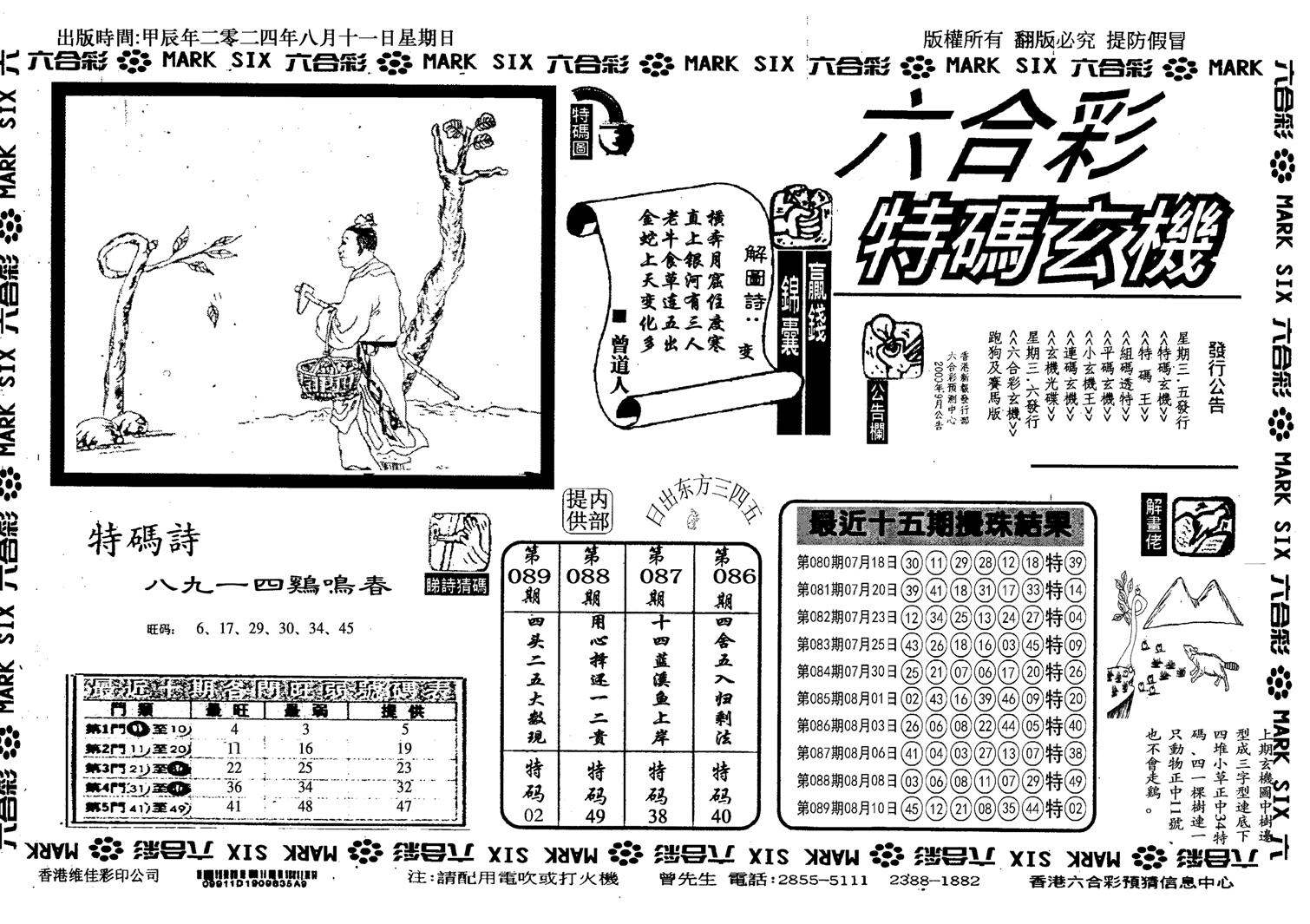 特码玄机(信封)-90