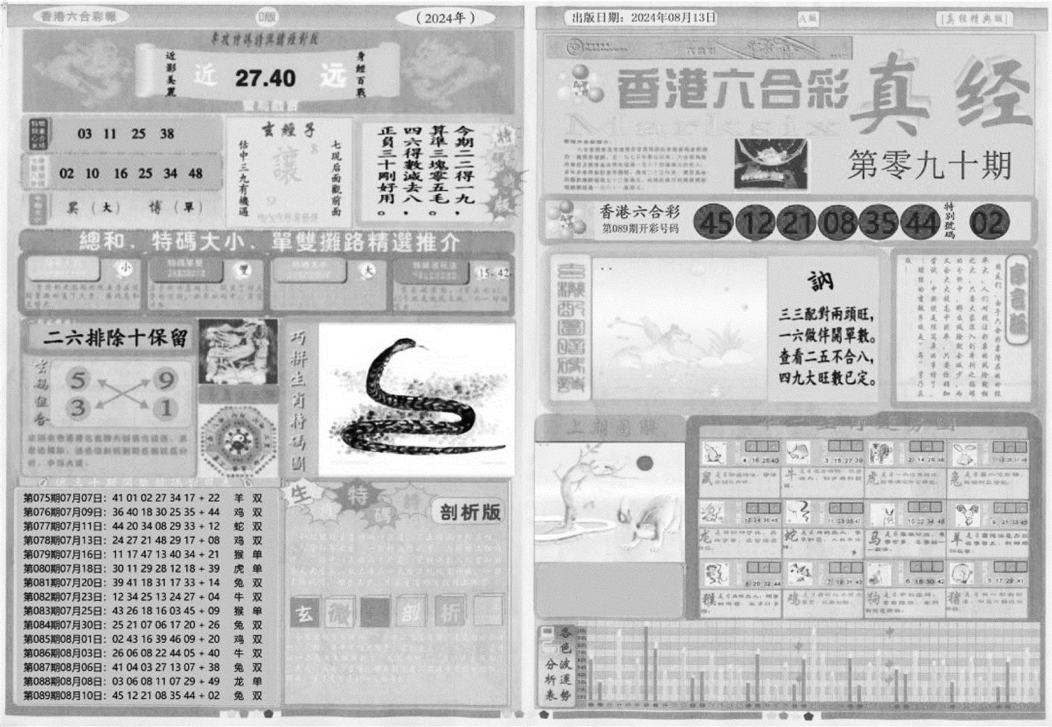 真经A-90