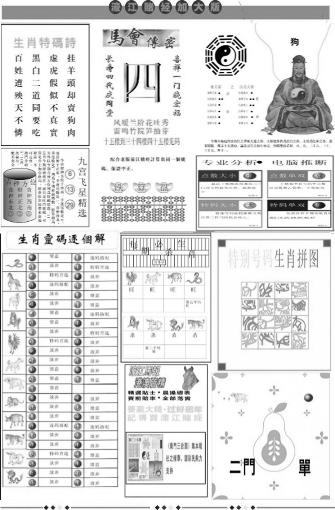 大版濠江B-90