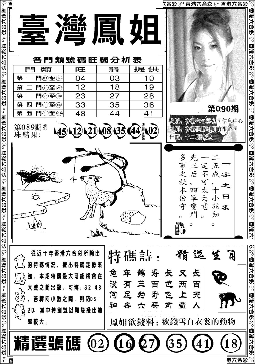 台湾凤姐(新图)-90