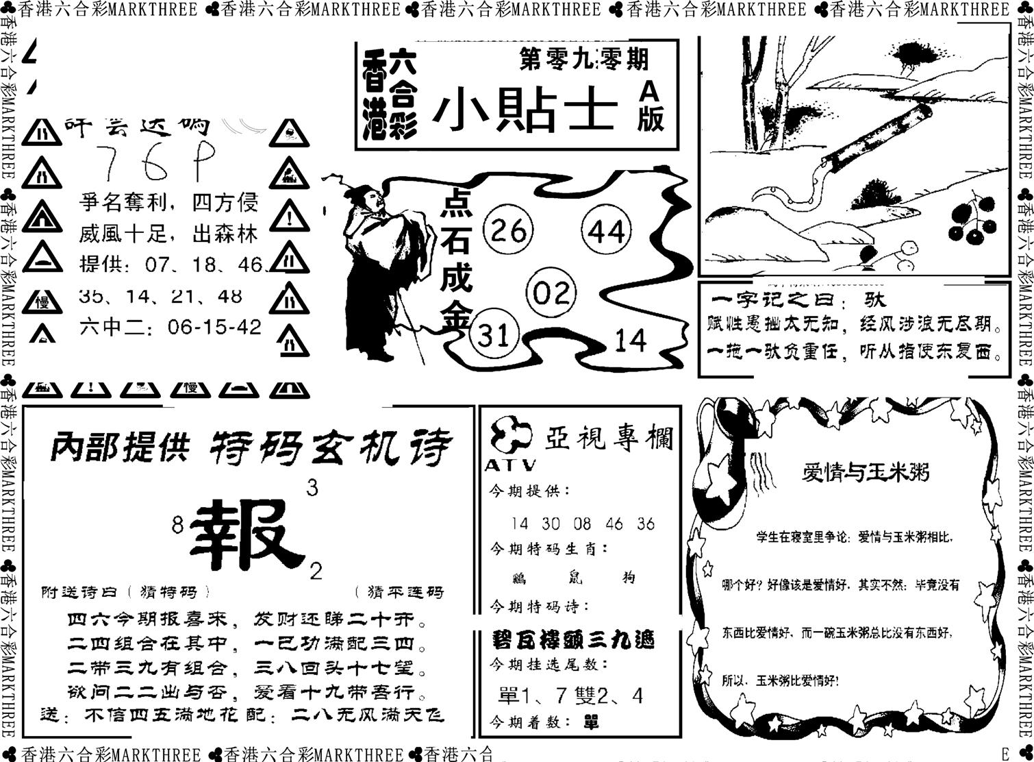 小贴士A(新图)-90