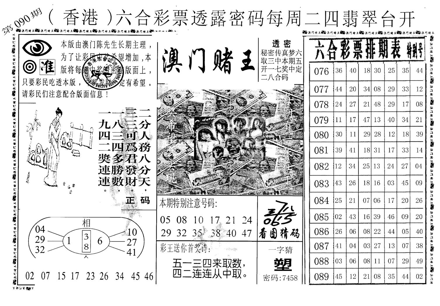 老版澳门堵王B-90