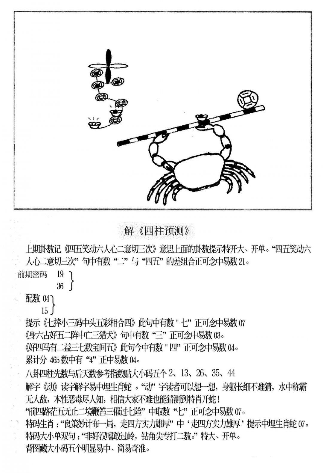 老四柱预测B-90