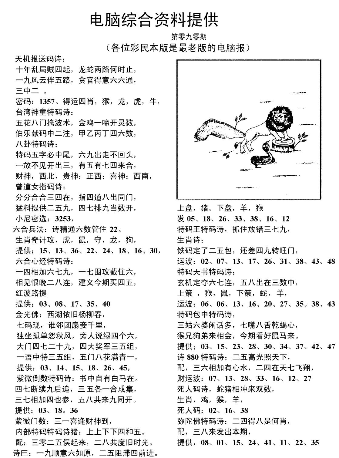 当日电脑综合资料C-90