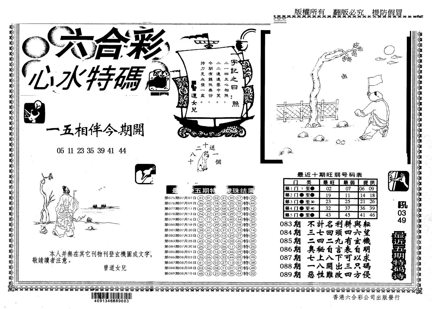 另版心水特码-90