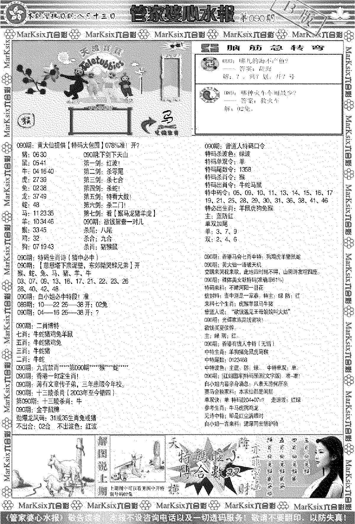 管家婆心水报B-90