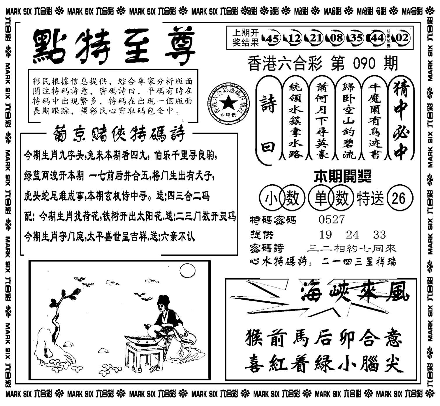 点特至尊(新图)-90