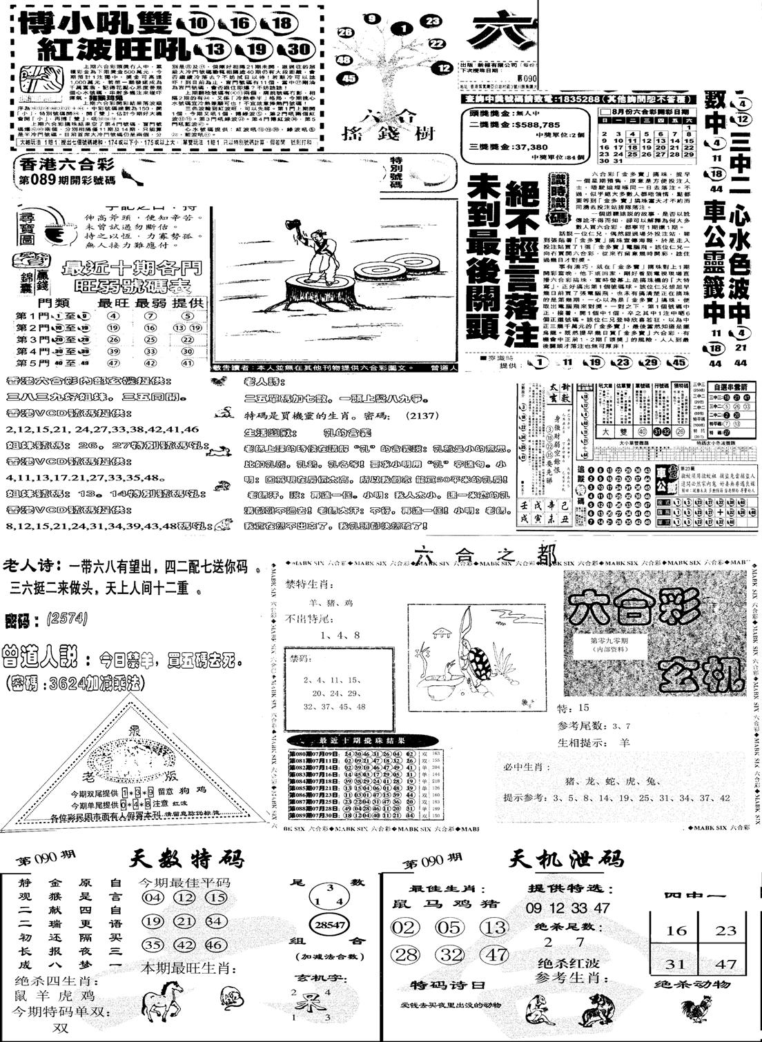 当日报-6-90