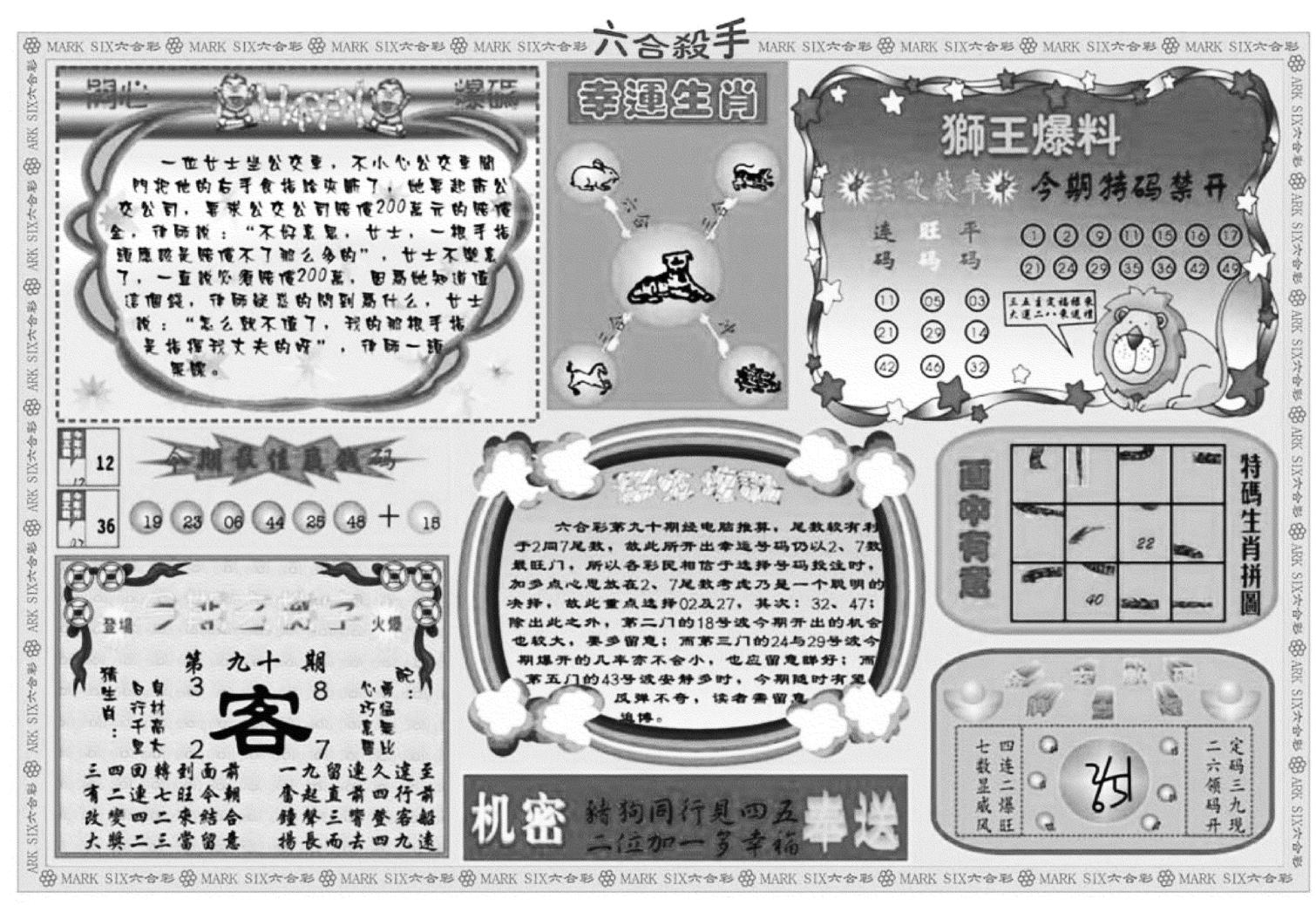 六合杀手B-90