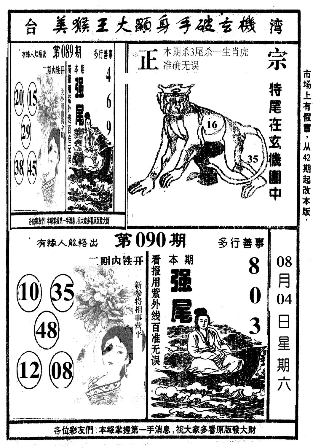 美猴王-90